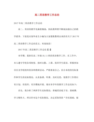 高二英语教学工作总结 
