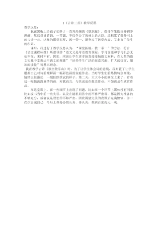 《古诗三首》
