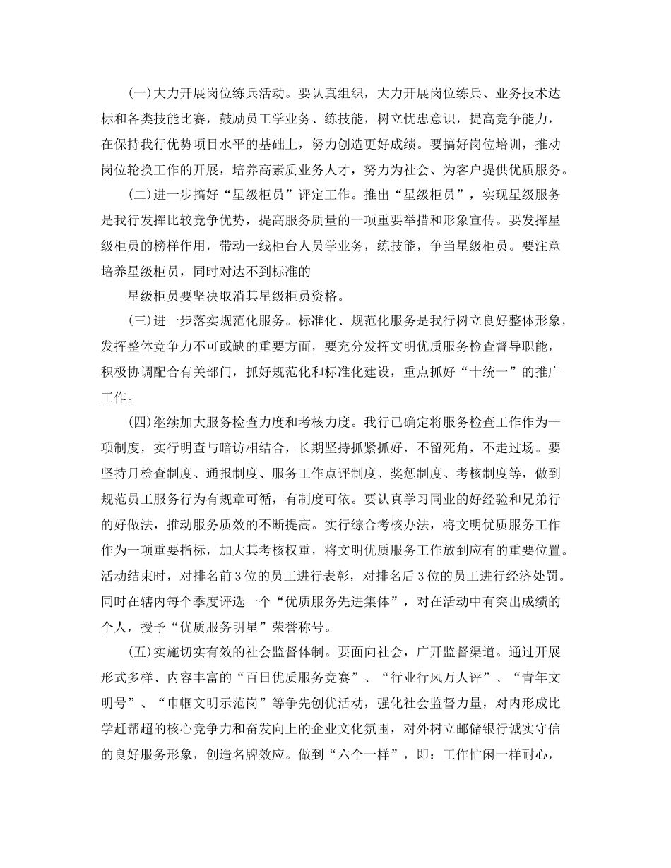 邮政储蓄银行工作总结 _第3页