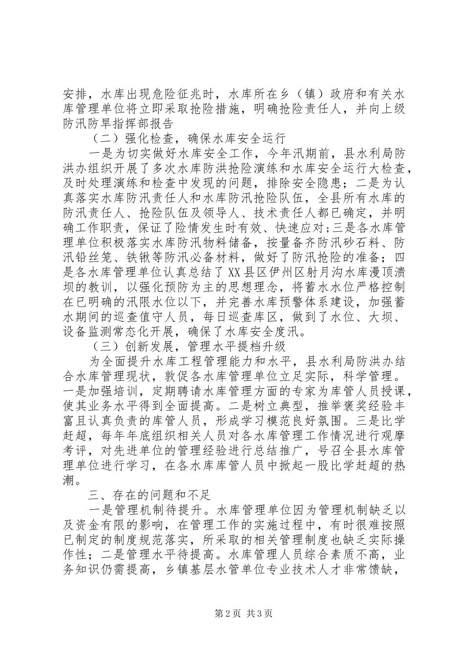 水库管理工作专项报告_第2页