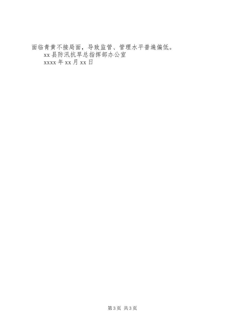 水库管理工作专项报告_第3页