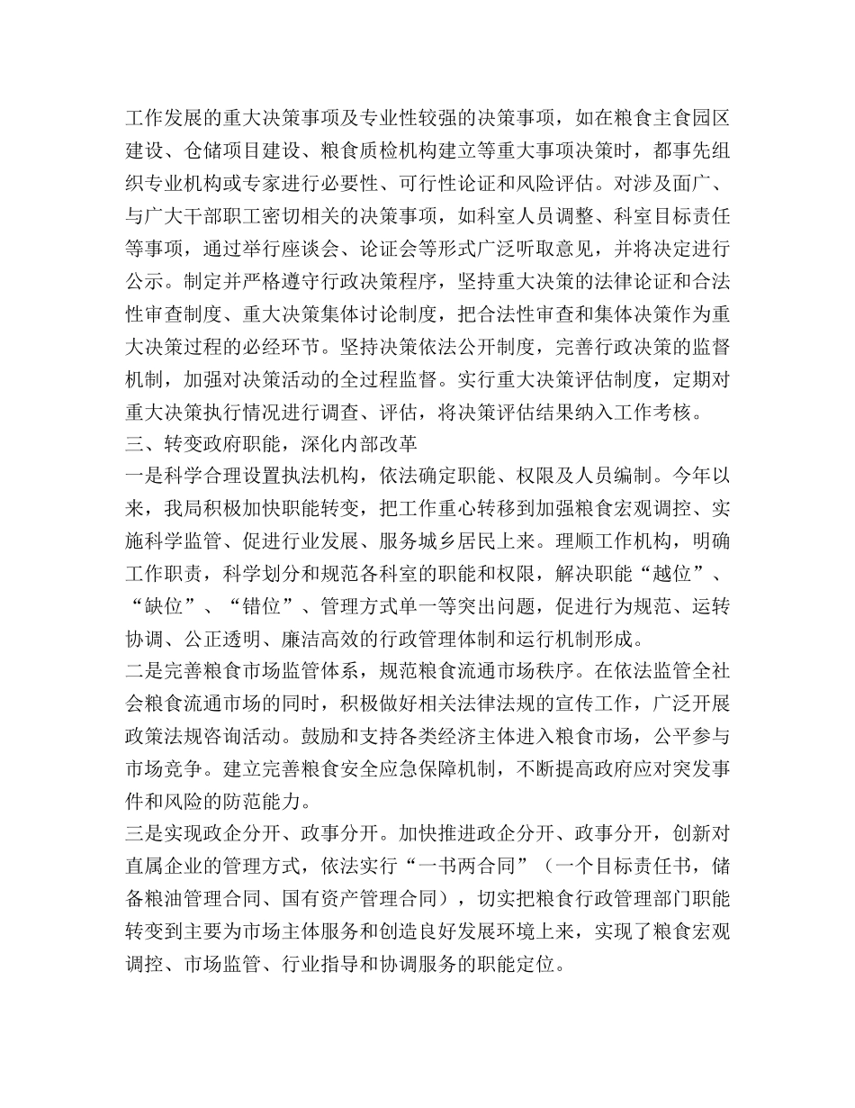 粮食个人工作总结（共3篇） _第2页