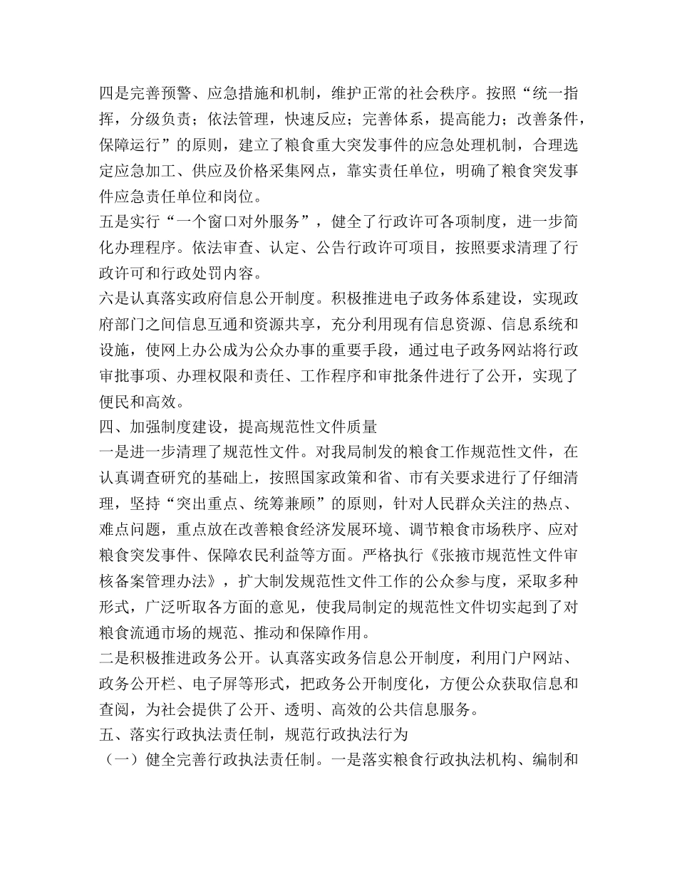 粮食个人工作总结（共3篇） _第3页