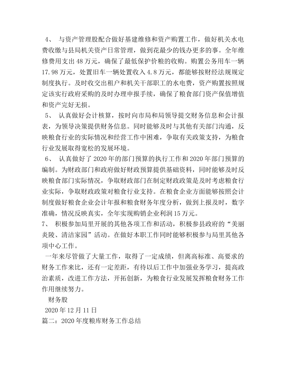 粮食企业财务工作总结 _第2页
