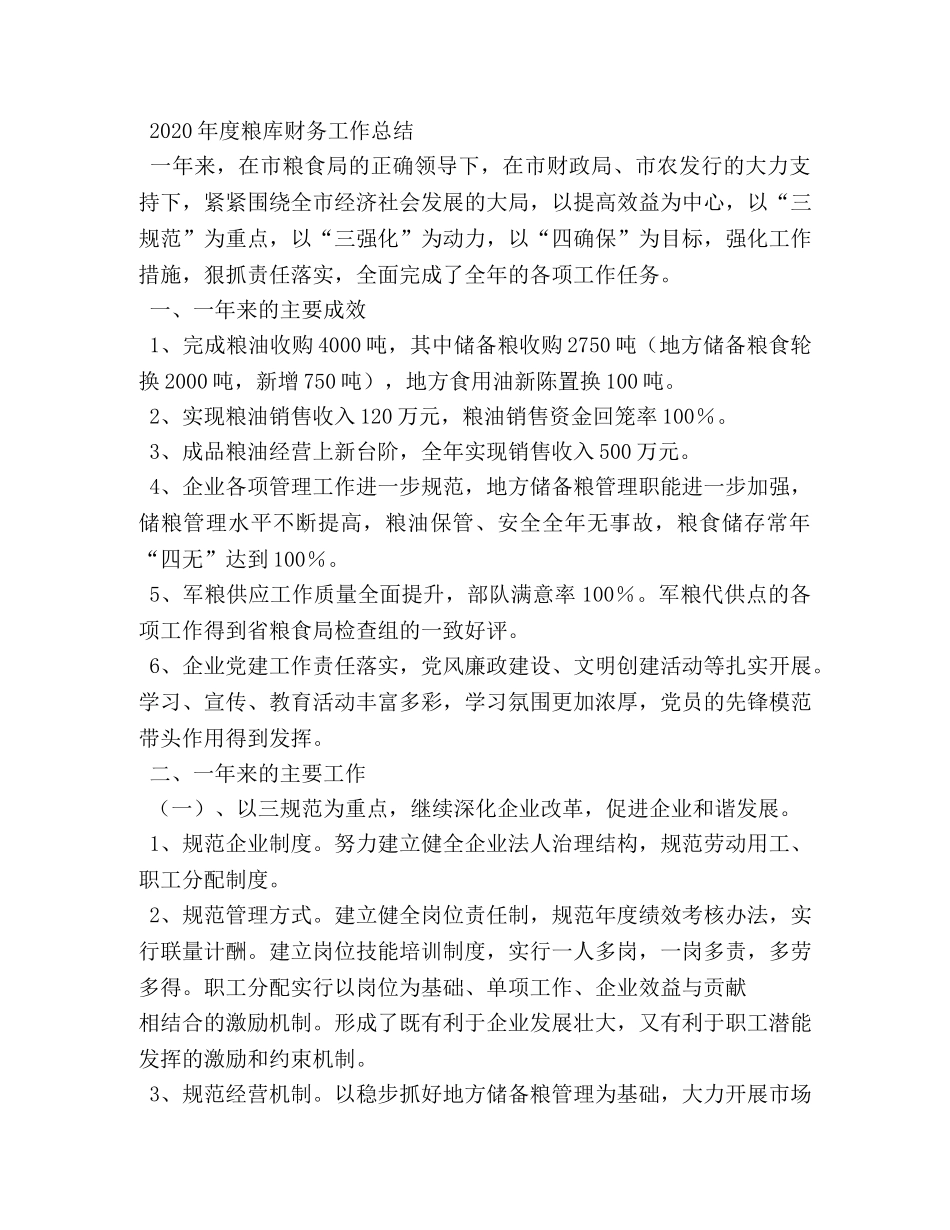 粮食企业财务工作总结 _第3页