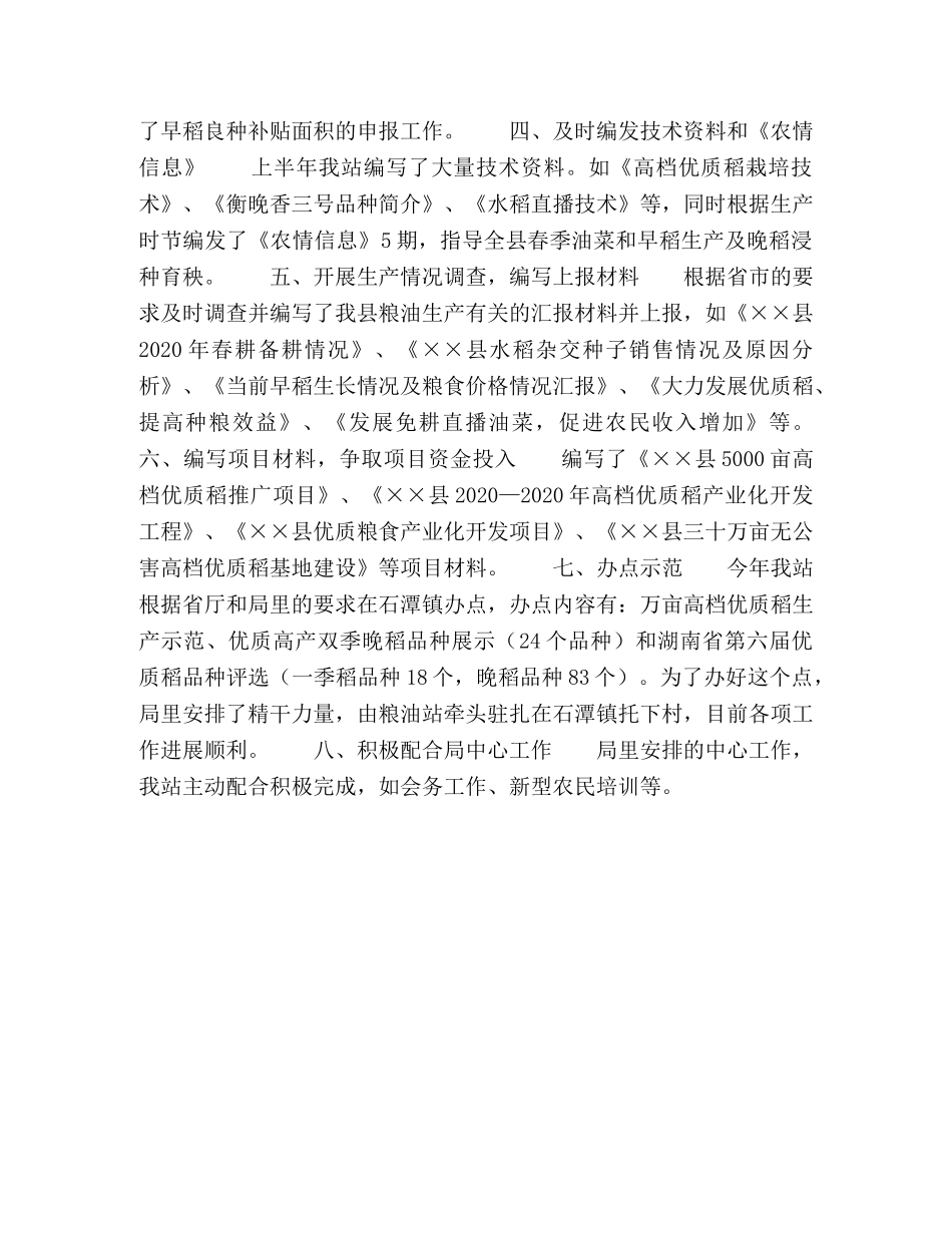 粮油站上半年工作总结 _第2页