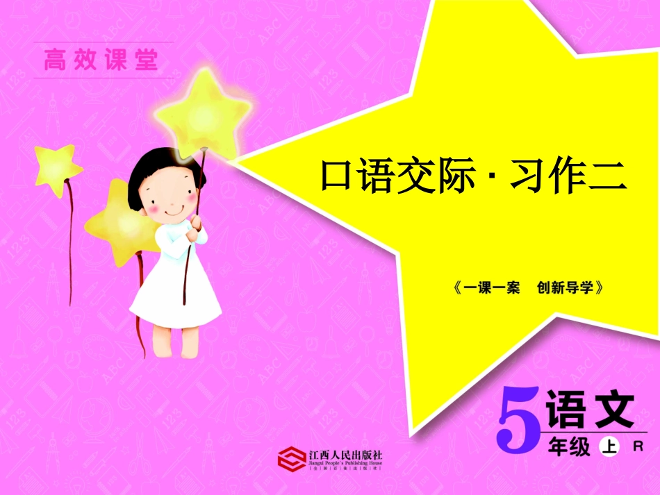 口语交际·习作二_第1页