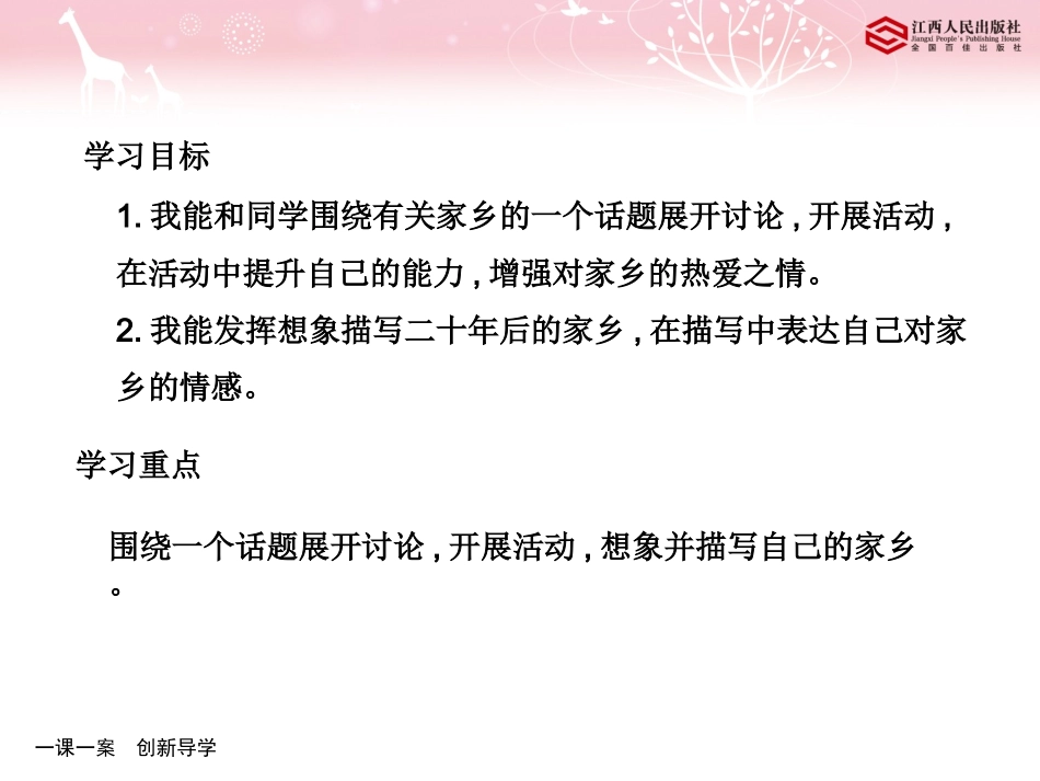 口语交际·习作二_第2页