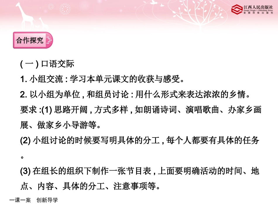 口语交际·习作二_第3页