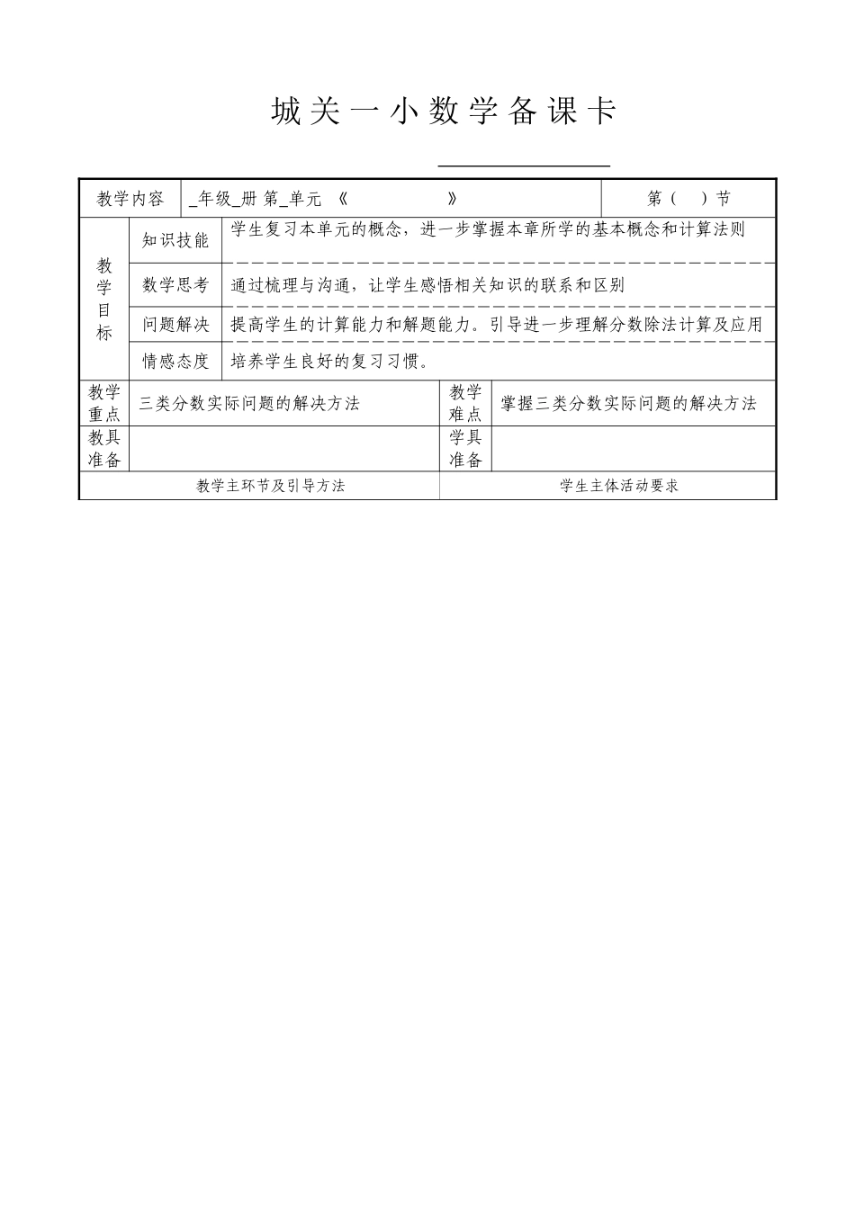 分数除法复习1_第1页