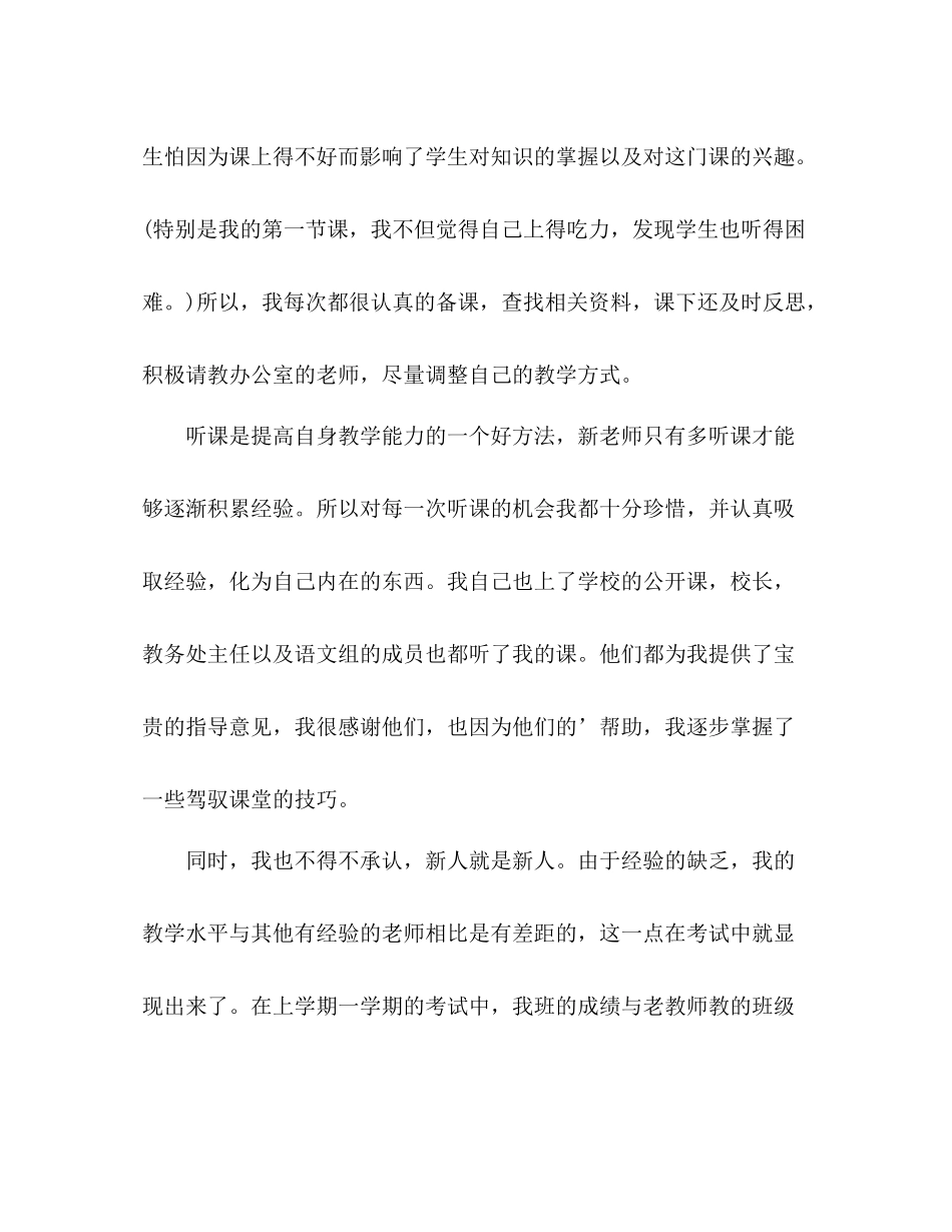 新教师一年工作自我总结 _第2页