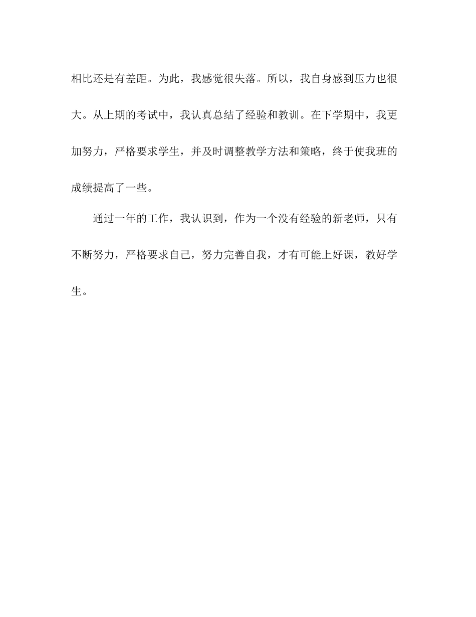 新教师一年工作自我总结 _第3页
