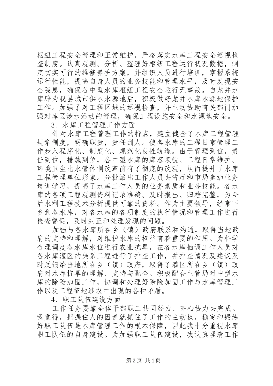 水库管理中心主任廉政情况汇报_第2页