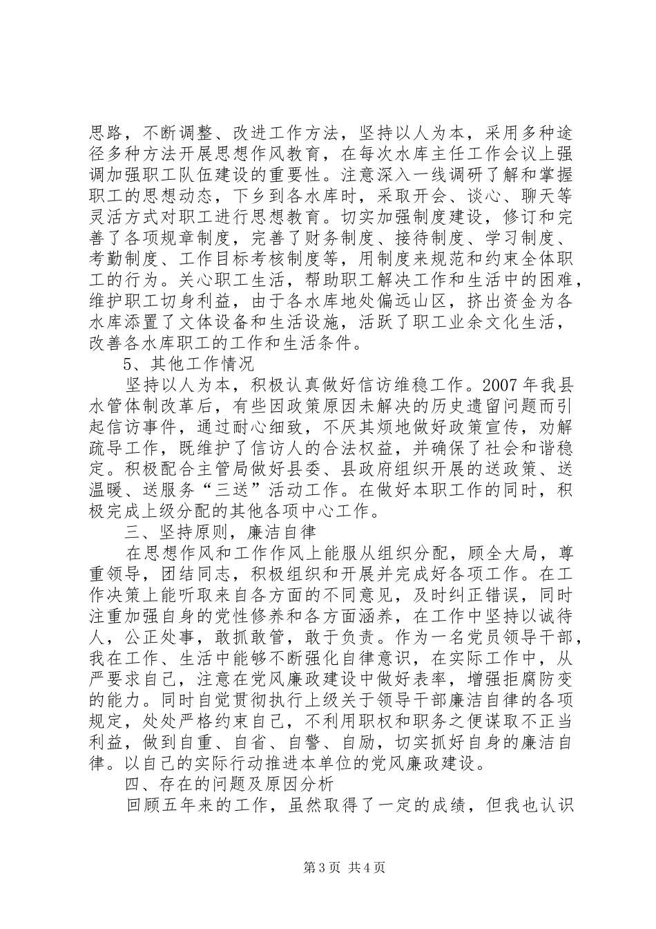 水库管理中心主任廉政情况汇报_第3页