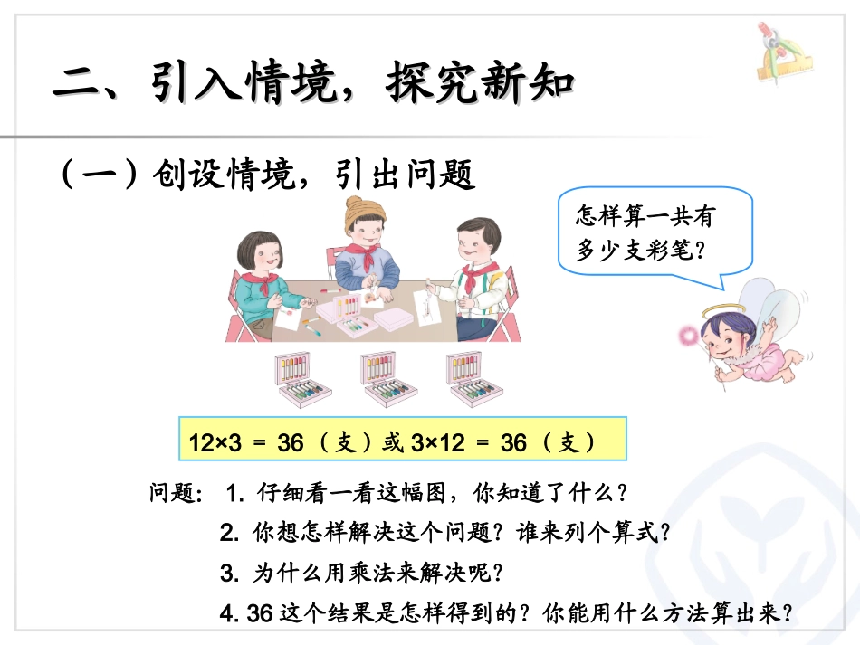 两位数乘一位数笔算（不进位）_第3页