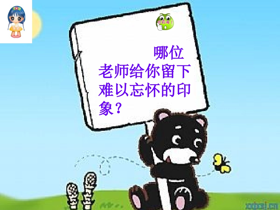 一个这样的老师_第2页