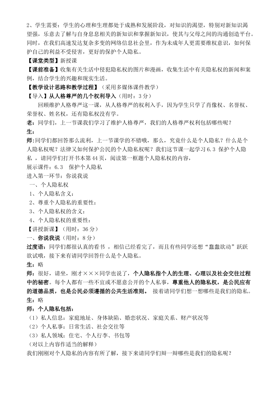 粤教版,八年级下册,6.3保护个人隐私教案_第2页