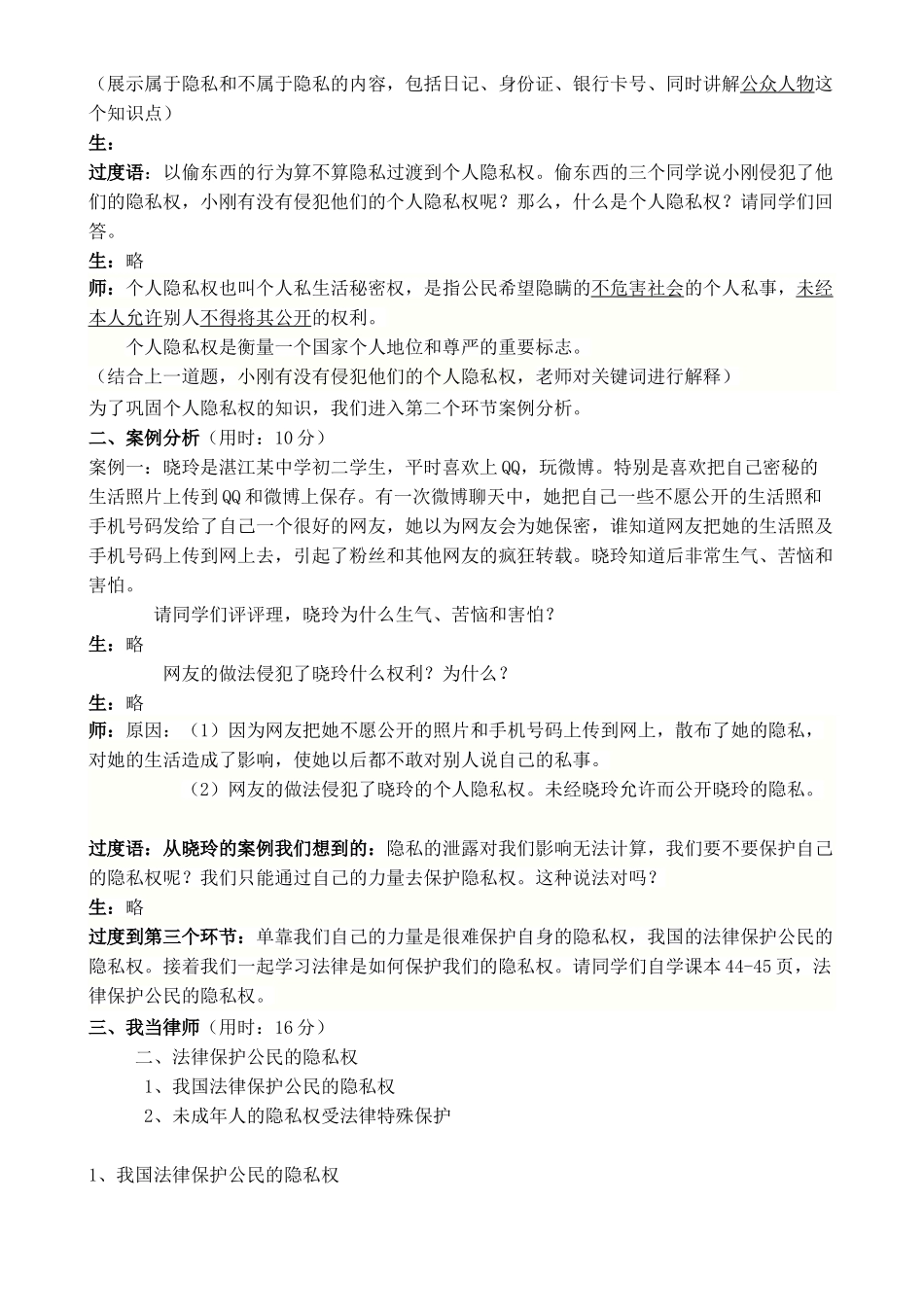 粤教版,八年级下册,6.3保护个人隐私教案_第3页