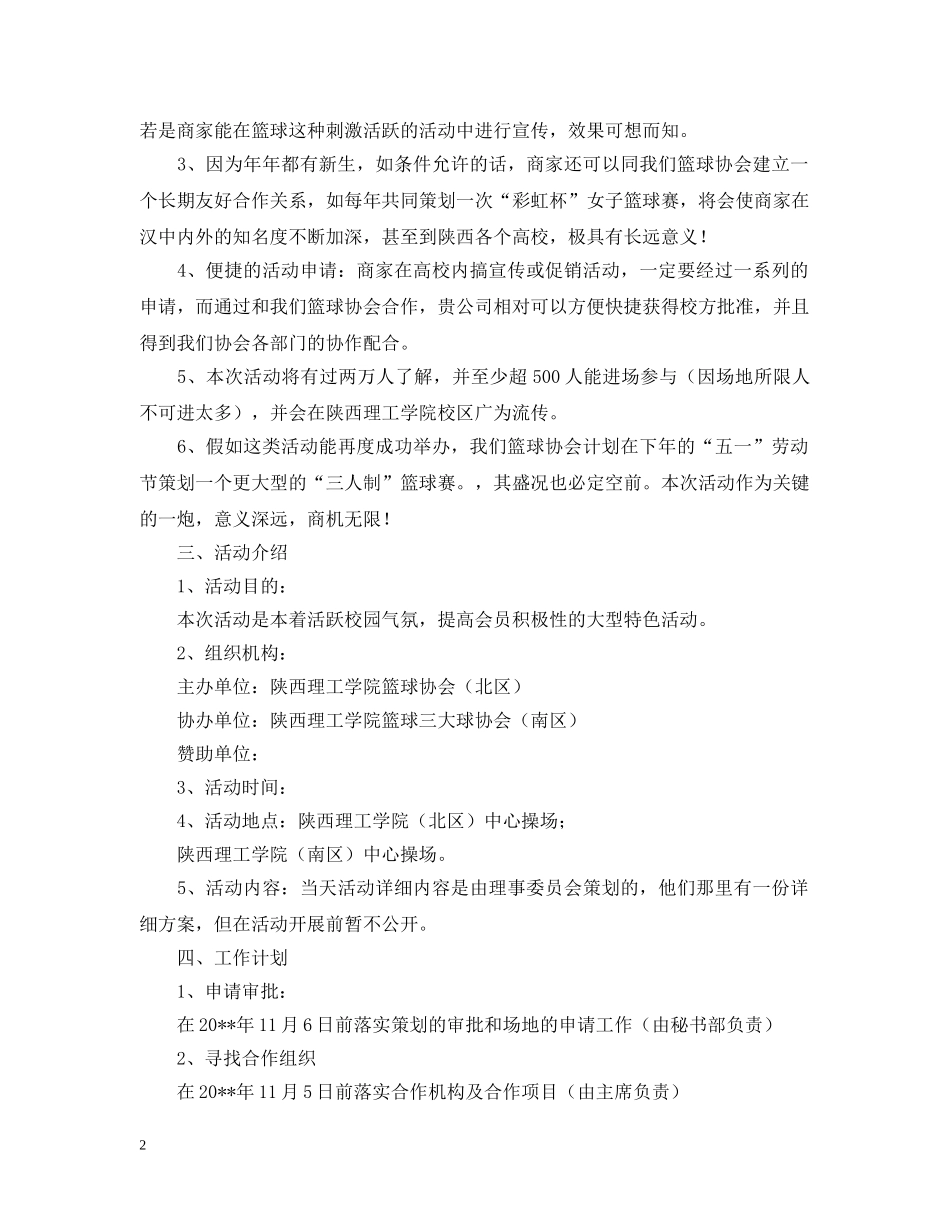 篮球赛赞助计划书 _第2页
