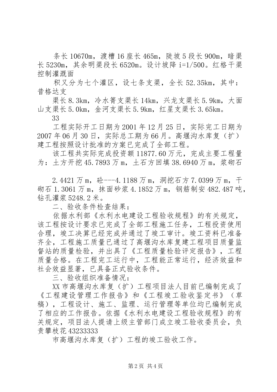 水库竣工验收申请报告范文_第2页