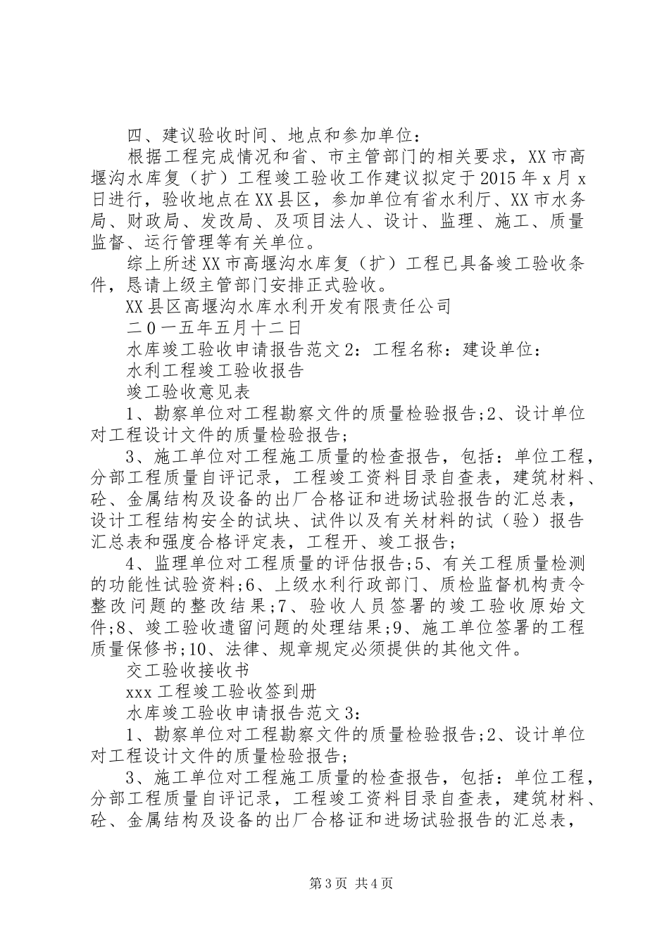 水库竣工验收申请报告范文_第3页
