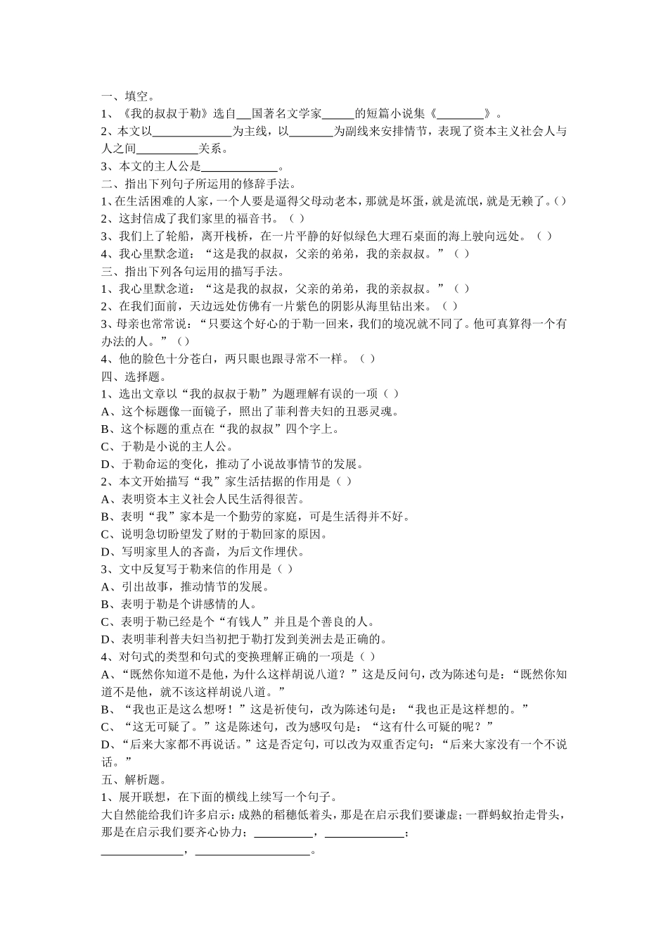 我的叔叔于勒练习题_第1页