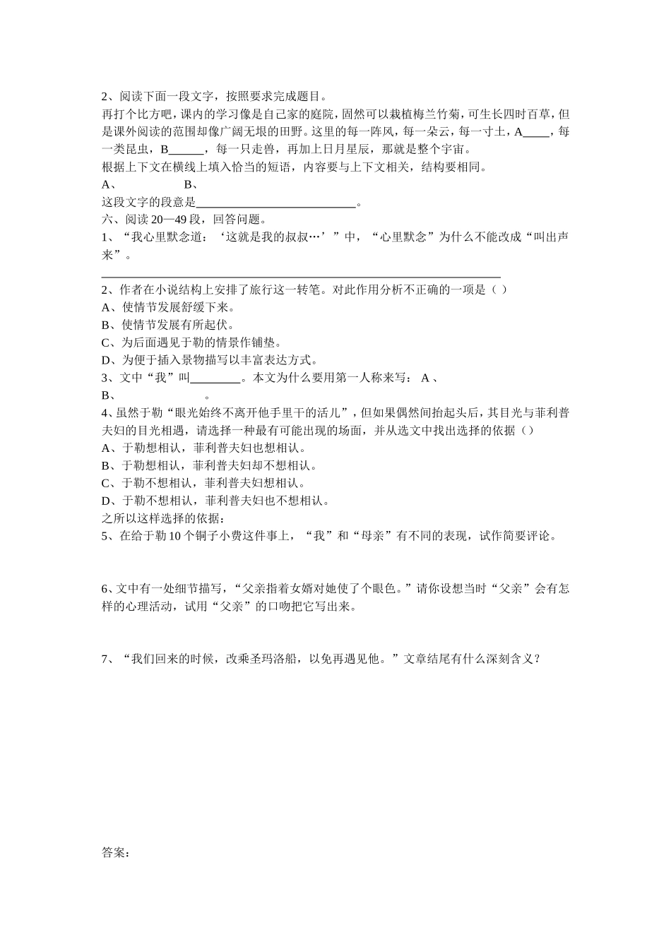 我的叔叔于勒练习题_第2页