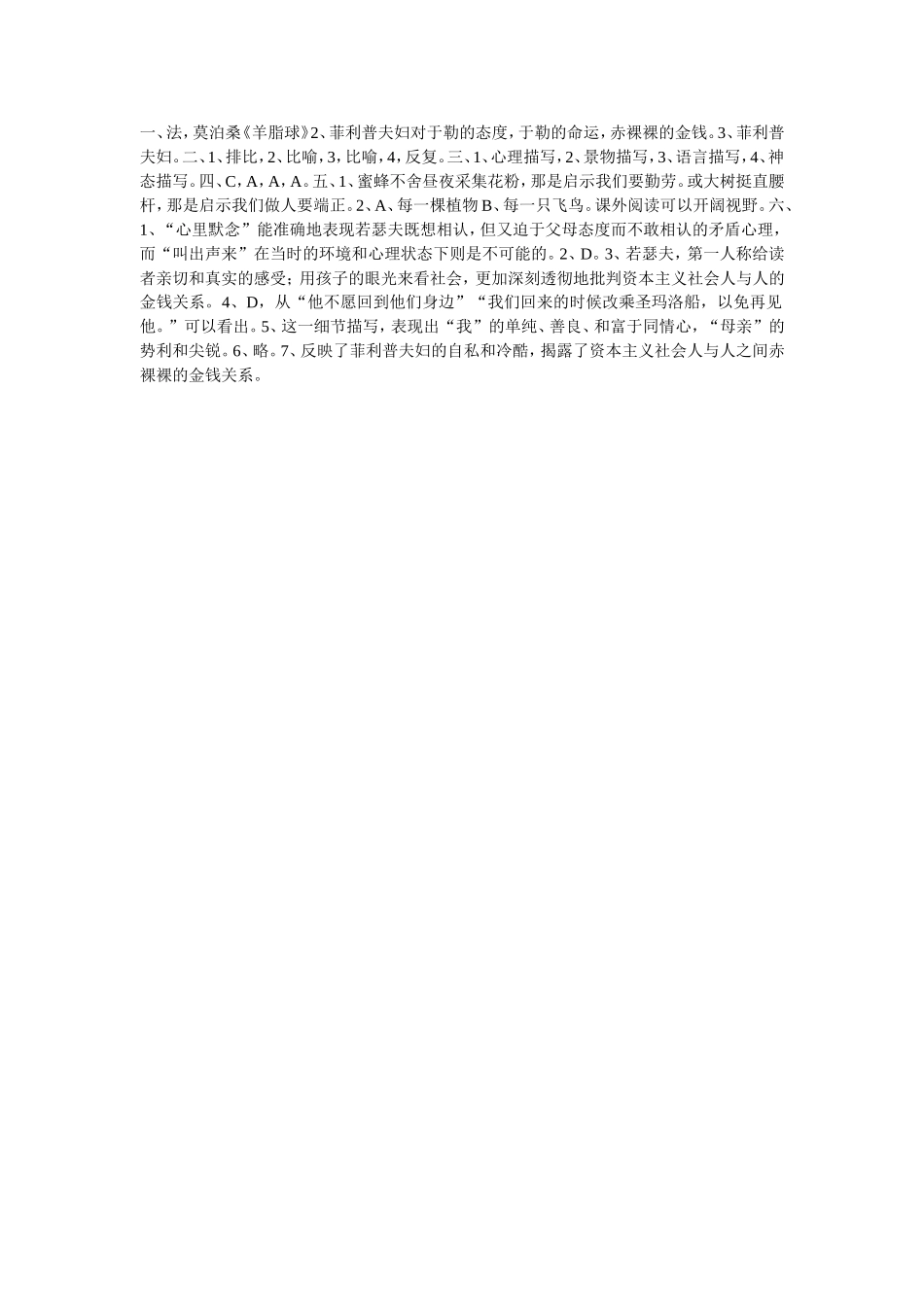 我的叔叔于勒练习题_第3页