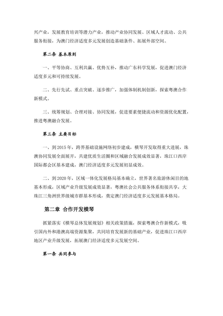 粤澳合作框架协议(正式版)_第2页