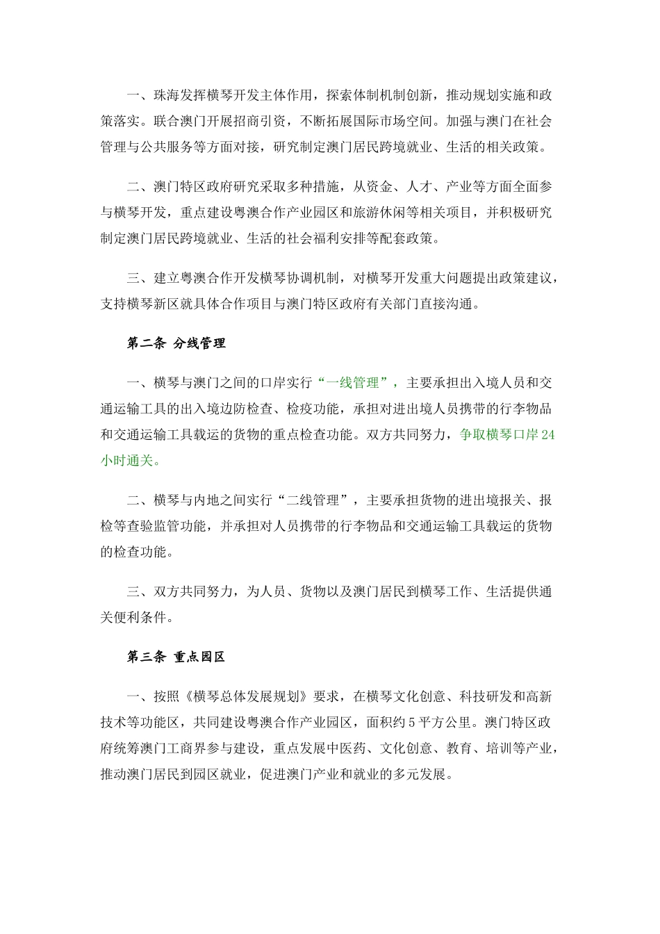 粤澳合作框架协议(正式版)_第3页