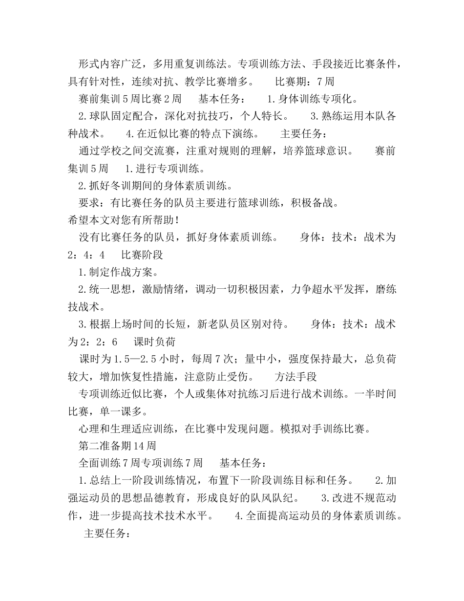 篮球训练工作计划 _第2页