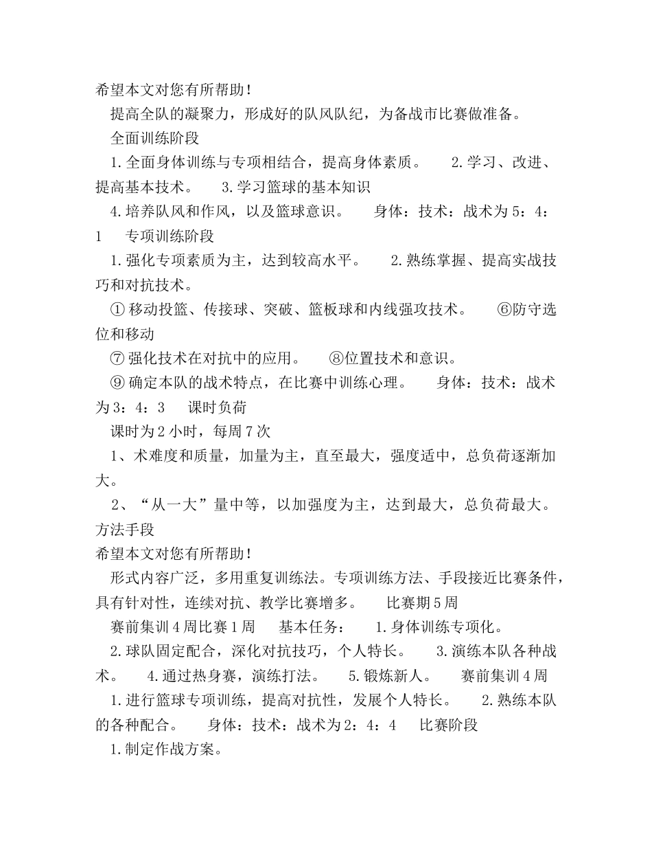 篮球训练工作计划 _第3页