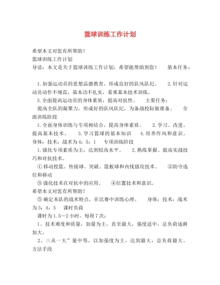 篮球训练工作计划 