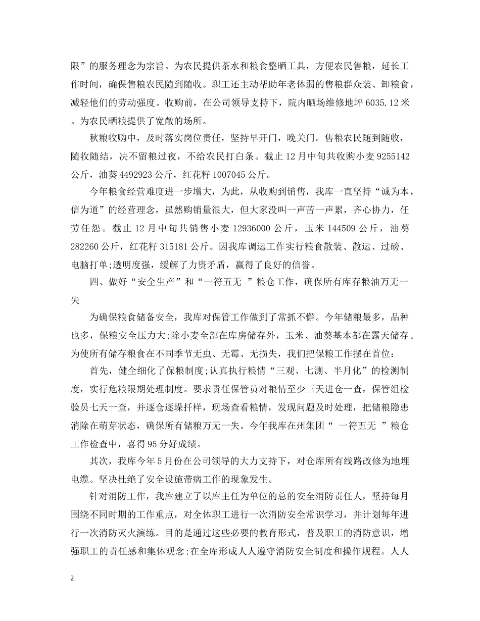 粮库20XX年终工作总结 _第2页