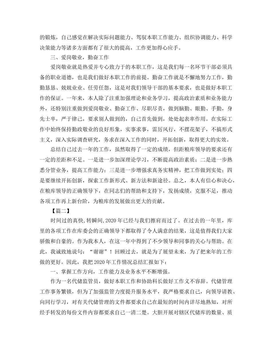 粮库管理员年终工作总结格式 _第2页