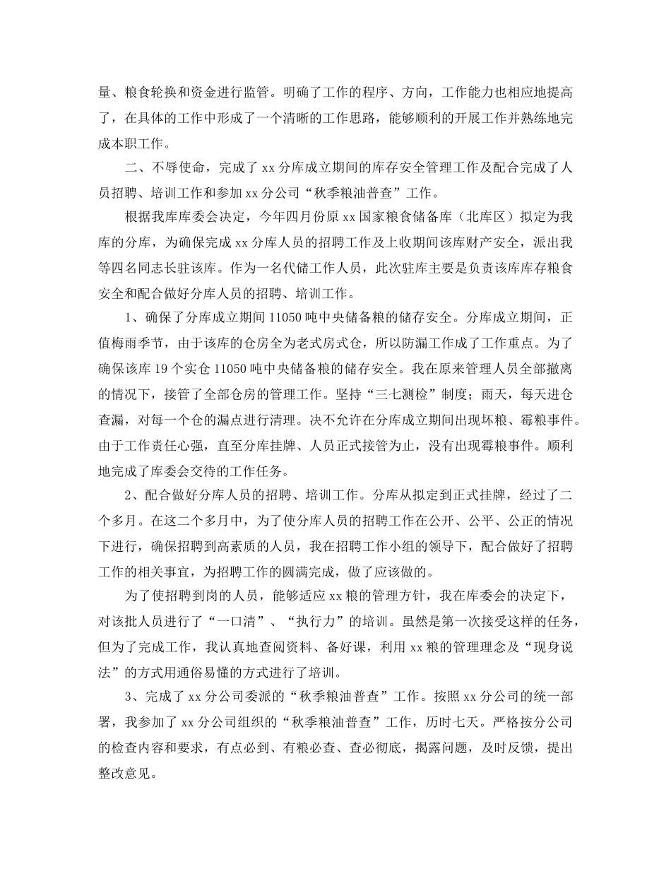 粮库管理员年终工作总结格式 _第3页