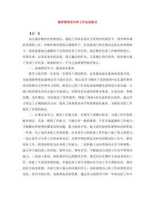 粮库管理员年终工作总结格式 