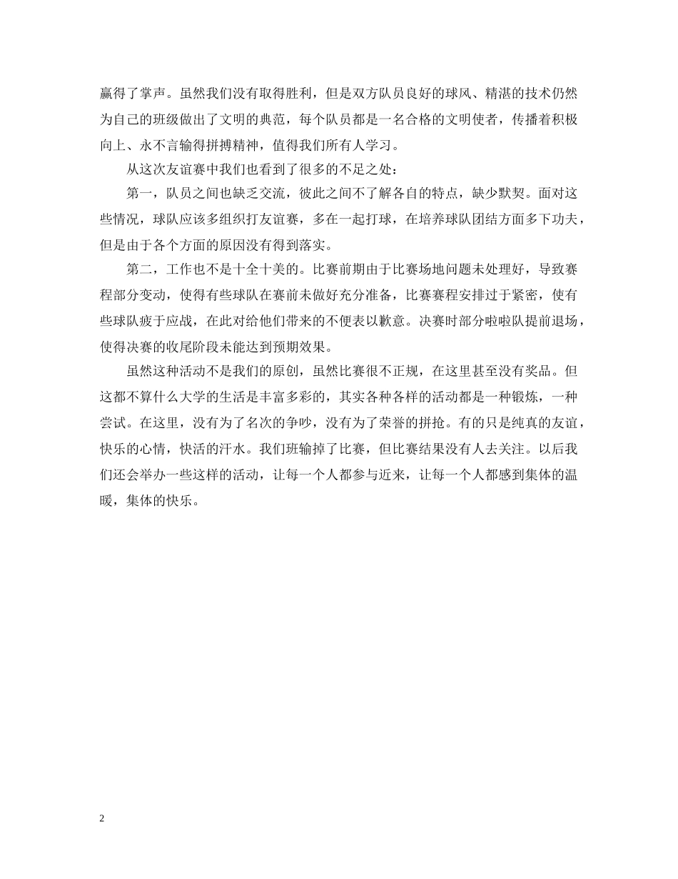 篮球赛个人工作总结 _第2页