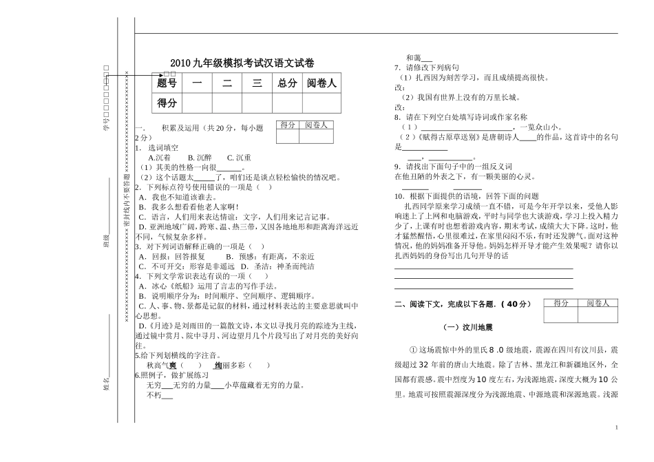 区编汉语文模拟卷 (2)_第1页
