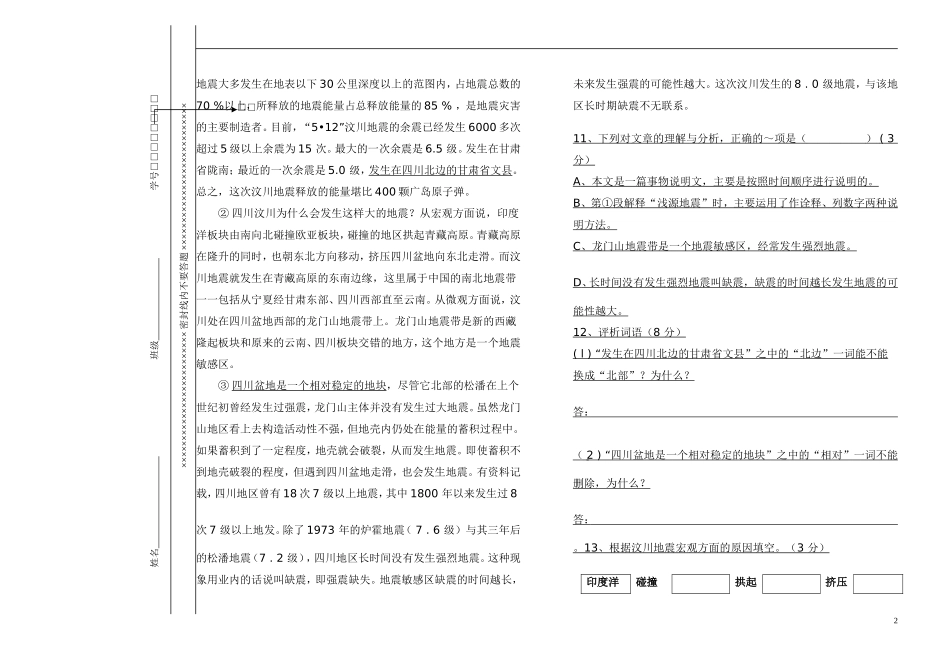 区编汉语文模拟卷 (2)_第2页