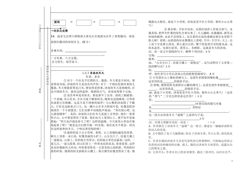 区编汉语文模拟卷 (2)_第3页