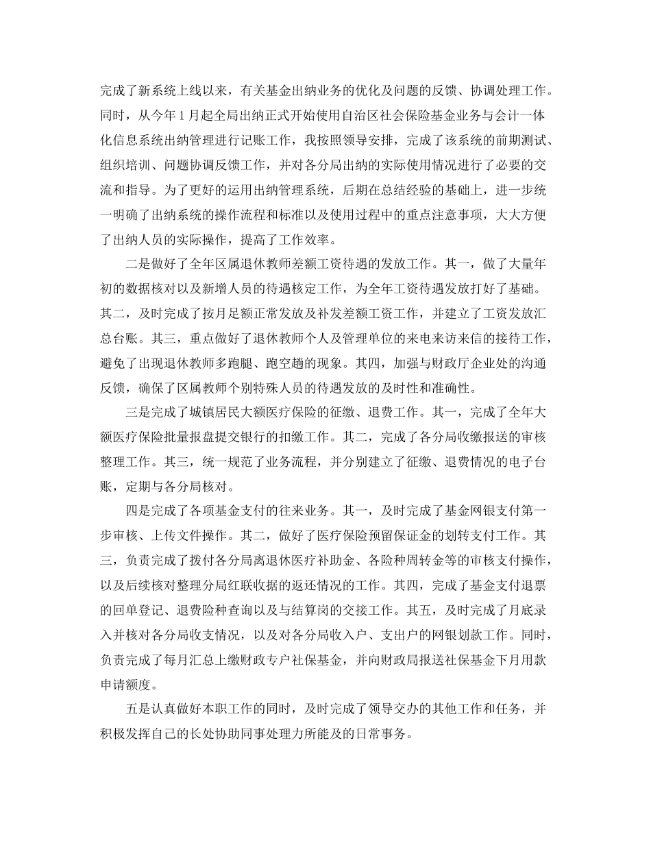 财务部会计年终个人工作总结范文 _第2页