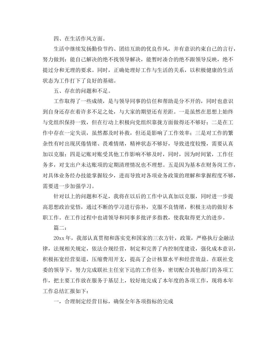 财务部会计年终个人工作总结范文 _第3页