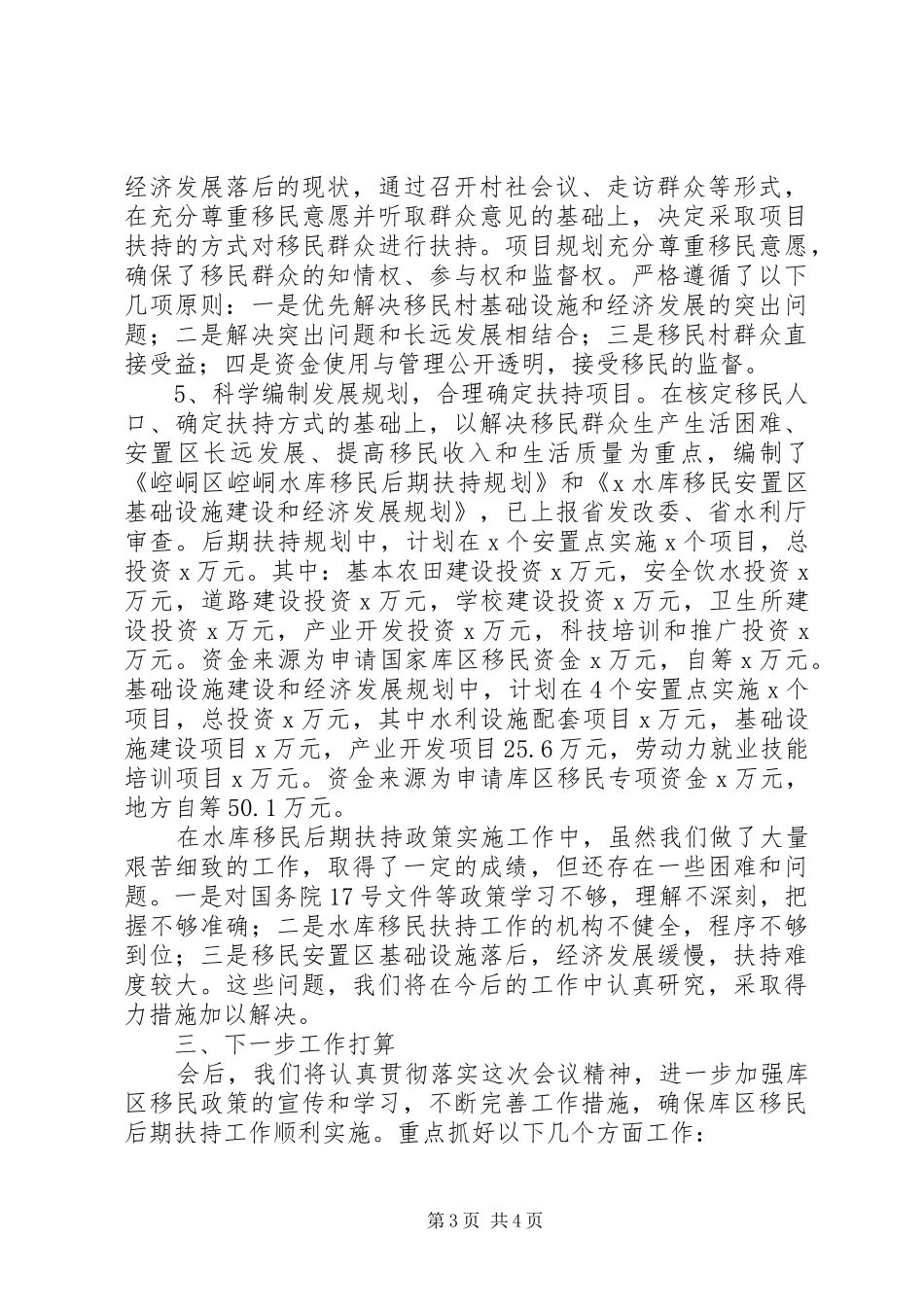 水库移民后期扶持工作情况汇报_第3页