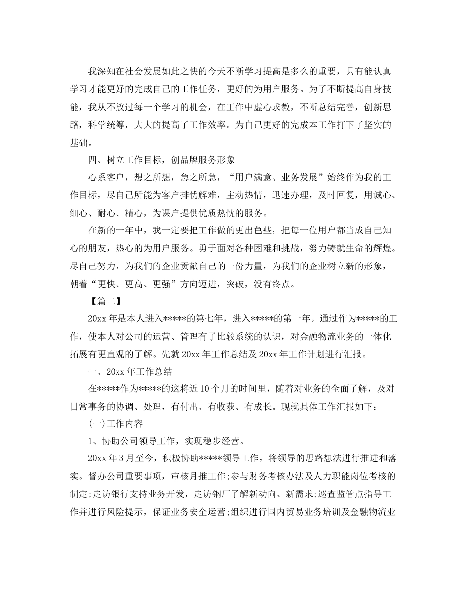业务员工作总结700字模板 _第2页