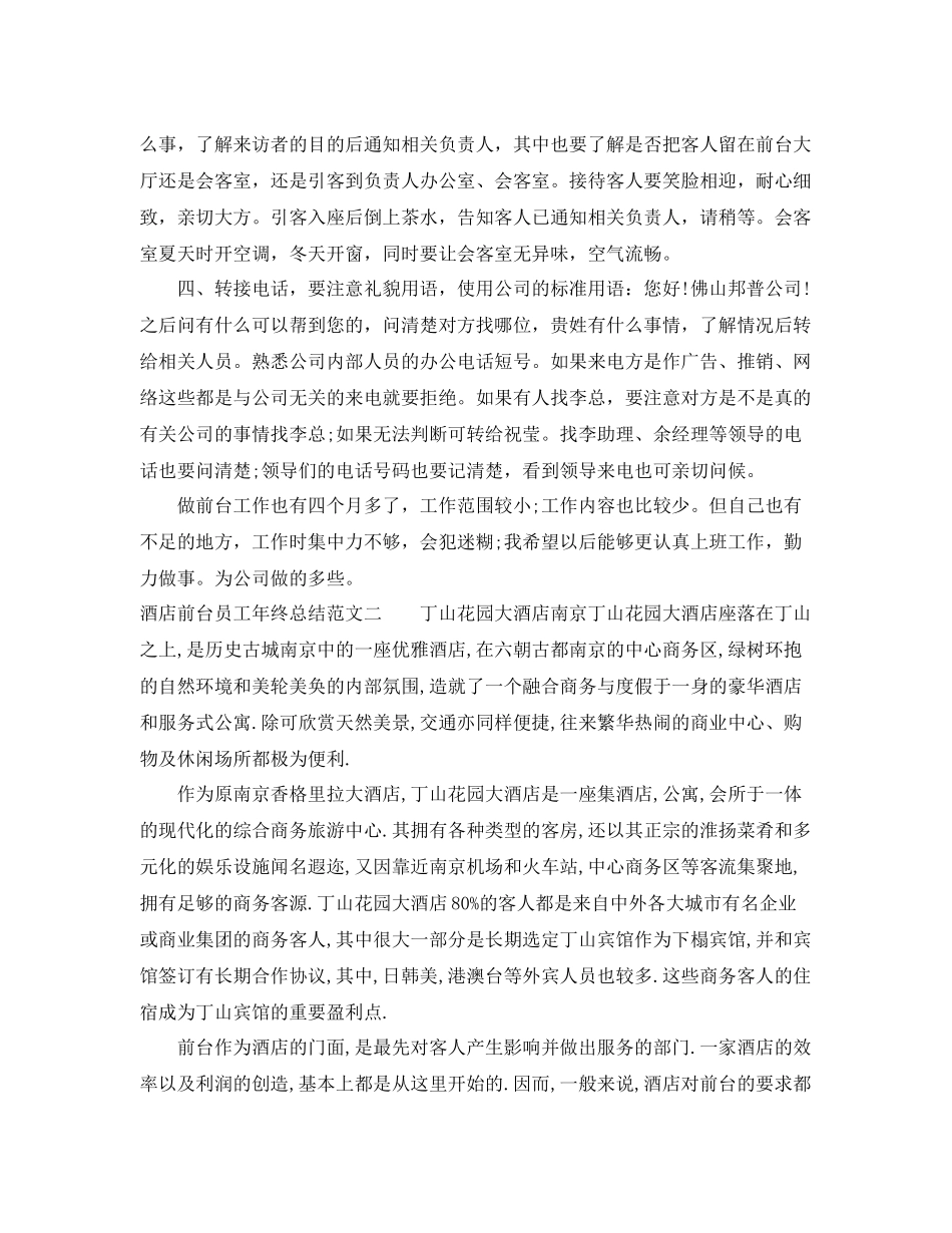 酒店前台员工年终总结 _第2页