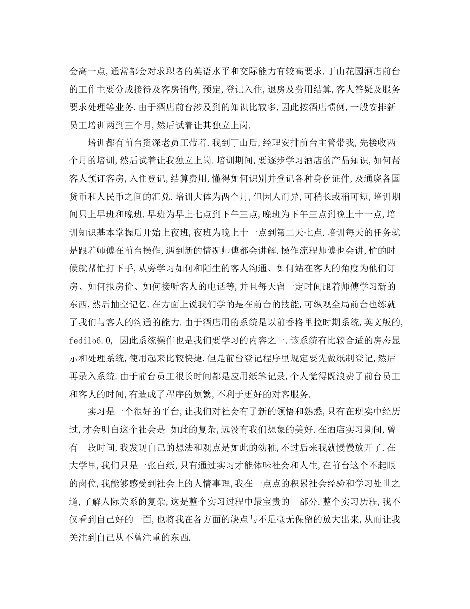酒店前台员工年终总结 _第3页