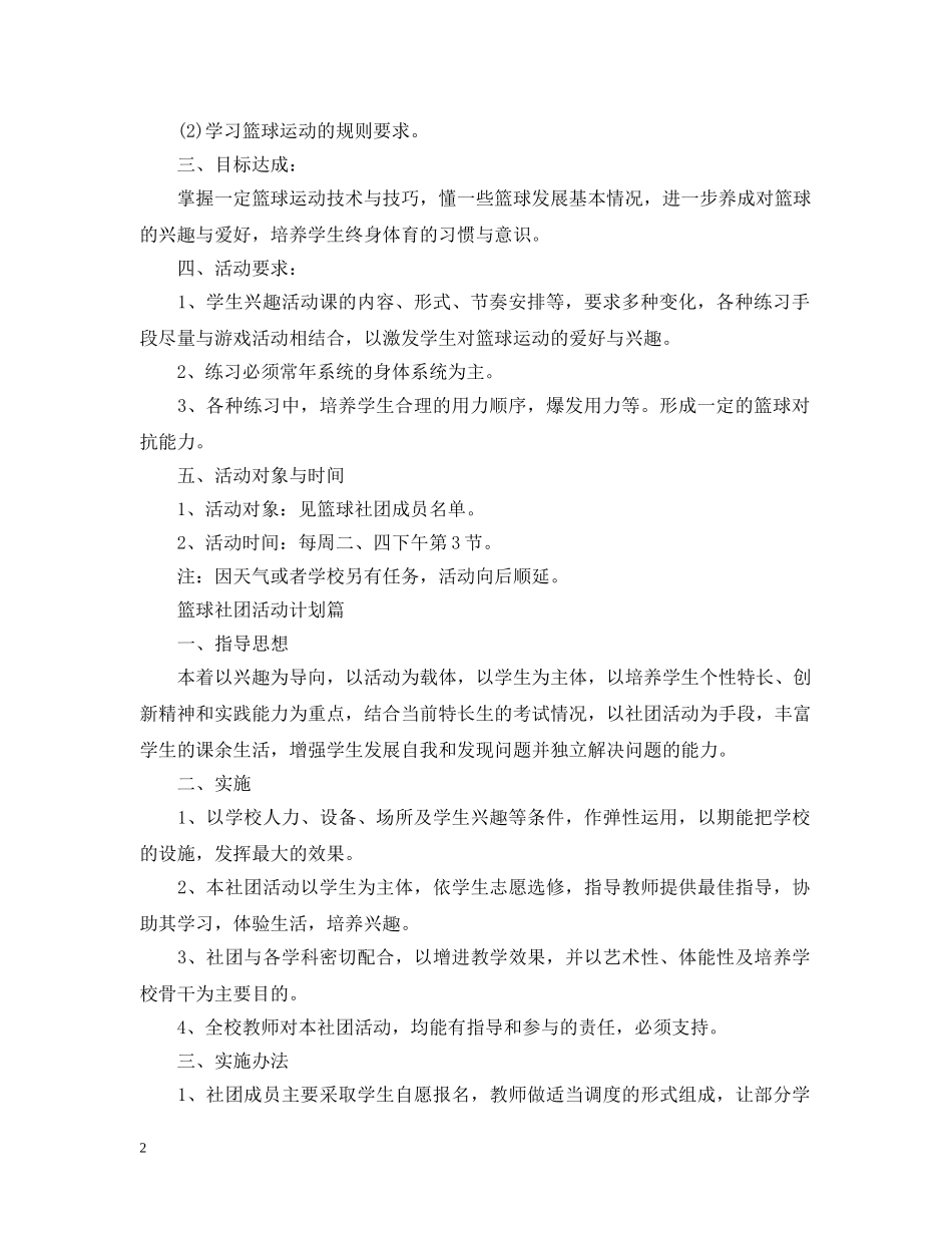 篮球社团活动计划篇 _第2页