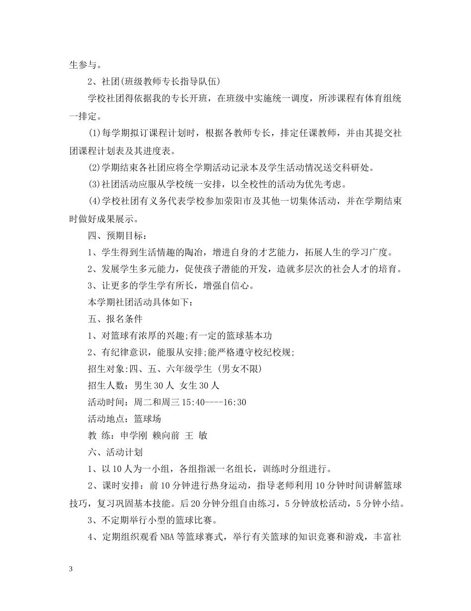 篮球社团活动计划篇 _第3页