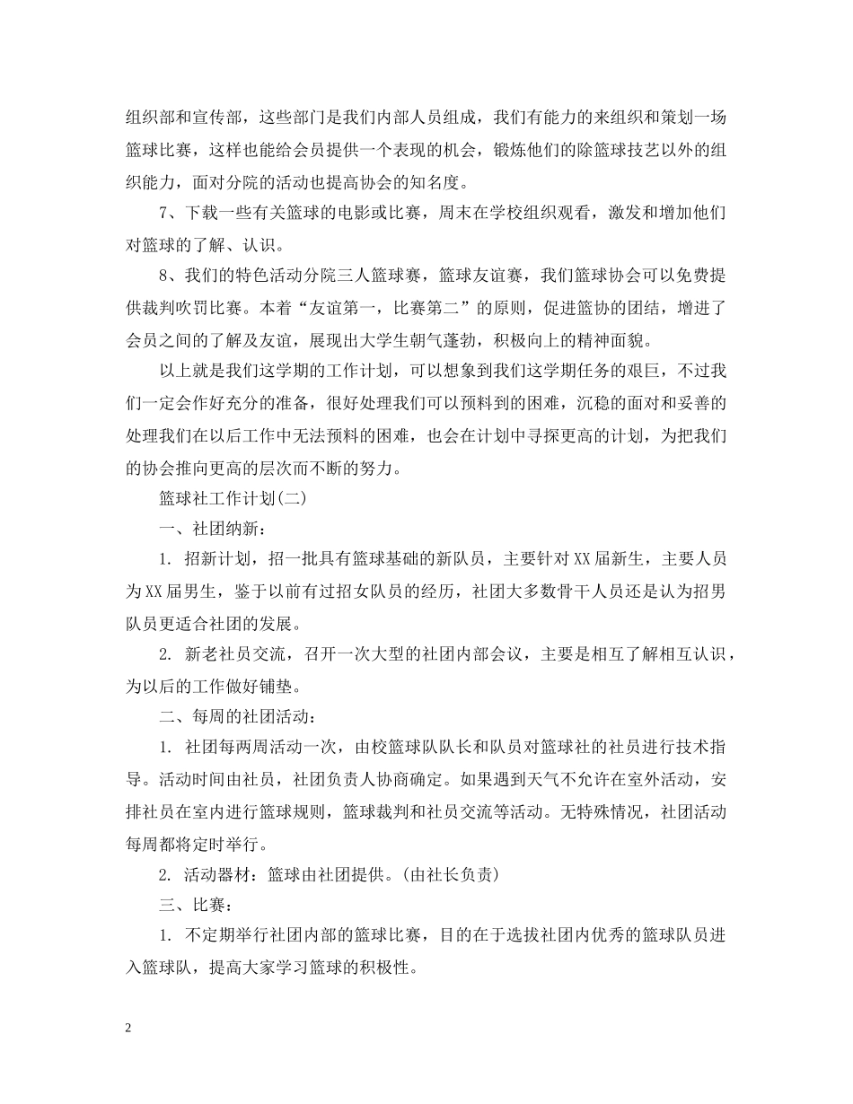 篮球社工作计划 _第2页